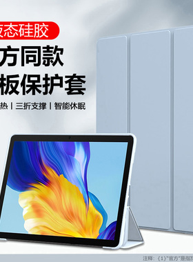 适用荣耀平板7保护套AGM3-W09HN平板软壳Honor Pad7 10.1英寸液态硅胶AGM3-AL09三折支架荣誉7电脑翻盖背套外