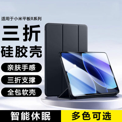 适用小米平板8保护壳11.2