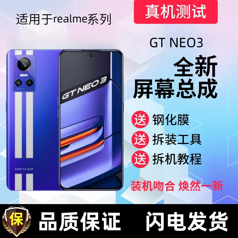 适用真我GTneo3屏幕总成realmegtneo2t neo5显示neo5se手机内外屏