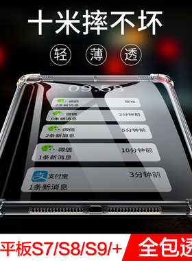 适用三星平板S9保护套2023新款Tabs9+透明保护壳Galaxy Tab S8气囊防摔s7fe全包边s9ultra硅胶软壳s6lite超薄