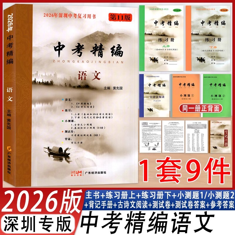 2026版中考精编语文第11版