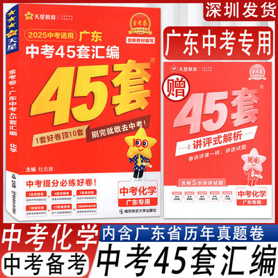 金考卷2025版广东中45套汇