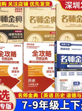 2024春深圳专版全攻略名师