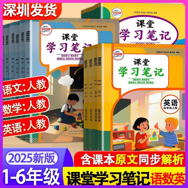 2025秋新版小学语文数英课