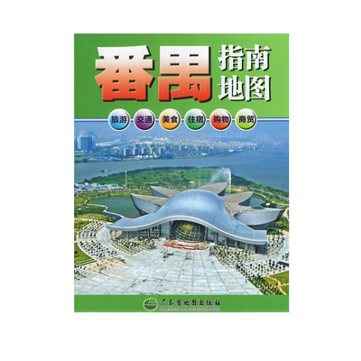 2023新版番禺指南地图番禺地图
