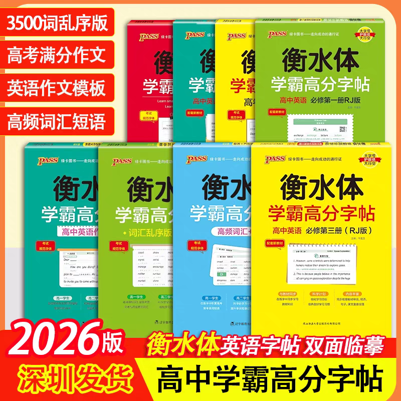 2026版衡水体学霸高分字帖