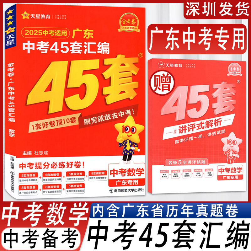 金考卷2025版广东中45套汇