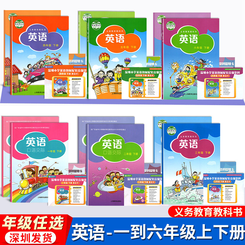 英语书123456年级上下册英语课本教材教科书沪教牛津版上海教育出版社