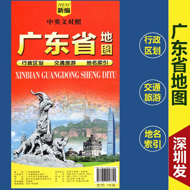 2023新版 广东省地图中英文对照行政区划交通旅游地名索引地图路线