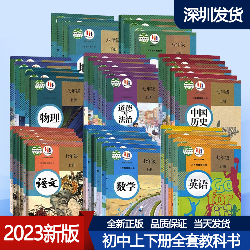 【年级任选】2025新版初中七八九