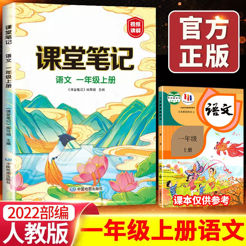 2022新版一年级上册课堂笔记语文部编人教版小学1同步教材讲解预习资料黄冈学霸笔记教材全解七彩课堂随堂笔记一年上册课堂笔记属于什么档次？