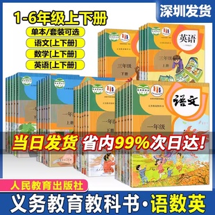 深圳发货 2024年小学课本一二三四五六年级上册下册语文数学英语书人教外研版 课本教材教科书123456年级上学期单本可选