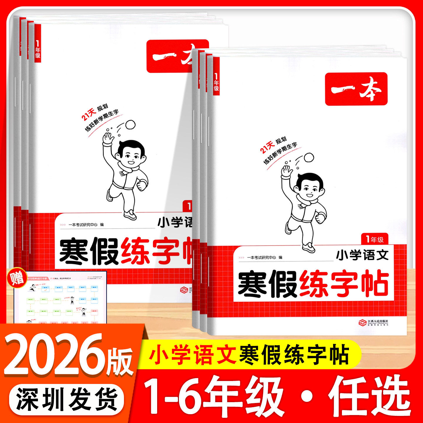 2026春新版一本寒假练字帖小学语文一二三四五六年级语文同步练字帖小学专用练字贴预习复习练字本寒假作业衔接 江西人民出版社,书籍/杂志/报纸,小学教辅,淘宝优惠券,粉丝福利购,淘宝优惠卷