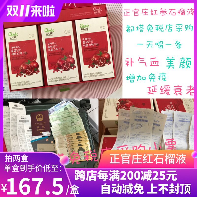 the republic of korea Positive guanzhuang Ginseng Pomegranate Red ginseng Tonic ginseng Pomegranate Concentrate Pomegranate Giftsin the Traditional nourishing food , Ginseng tonic , Ginseng  category - from Buy2taobao.com to provide professional Taobao agent buy service