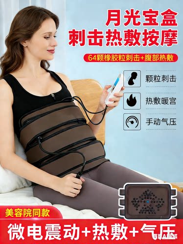 美容院同款月光宝盒气压热敷微电流减脂塑形腹包仪加热针灸减肥包