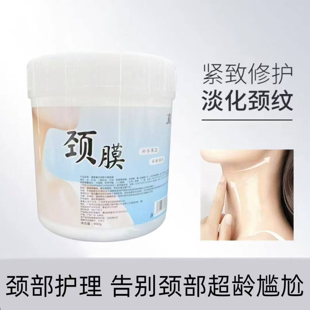 美容院美颈霜颈霜颈膜颈部护理提拉紧致淡化细纹补水颈部按摩膏