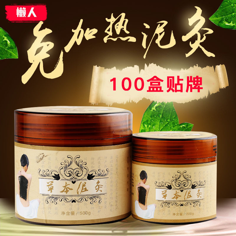 工厂批发免加热泥灸不用加热排湿肩颈椎关节热敷500g草本药蜡泥炙,洗护清洁剂/卫生巾/纸/香薰,成年人护理辅具,淘宝优惠券,粉丝福利购,淘宝优惠卷