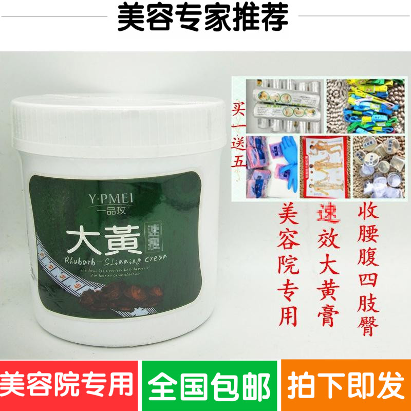 一品玫正品塑型頑固型緊致大黃膏