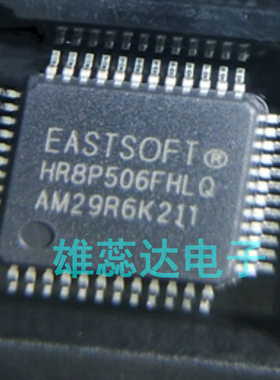 全新原装HR8P506FHLQ 32位微控制器 单片机 封装LQFP48 现货 价优