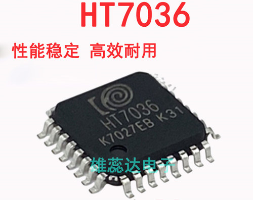 HT7036 HT7038 封装LQFP-32 电量计芯片 钜泉全系列 全新原装现货