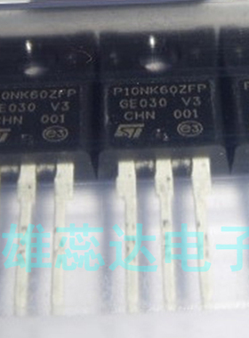 全新原装 STP10NK60ZFP 封装TO-220-3 MOS场效应管 现货 量大价优