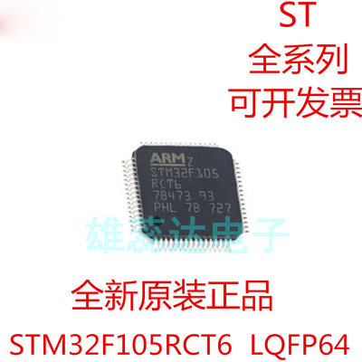 微控制器STM32F105RCT6单片机