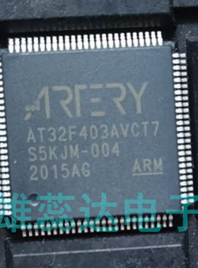 AT32F403AVCT7 替换STM32F103VBT6 103VET6 103VCT6 ST/GD 原装