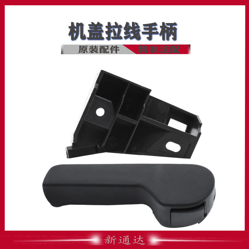 适用于大众大众高尔夫6速腾迈腾机盖拉线手柄机盖扣手拉手底座