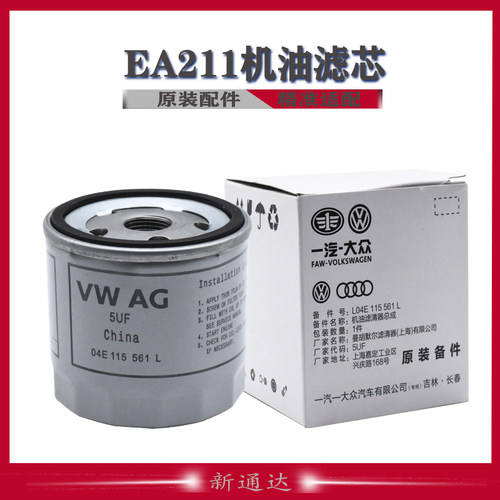 一汽大众机油滤清器新宝来新速腾