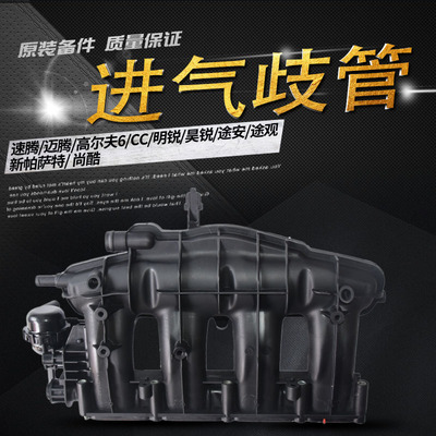 大众原厂新老款迈腾B6B7CC进气支管1.8T2.0T进气歧管总成原装迈腾