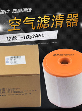 奥迪AA6l空气滤芯 原厂C7空气滤清器滤芯新A6L1.8T2.0T空气滤清器
