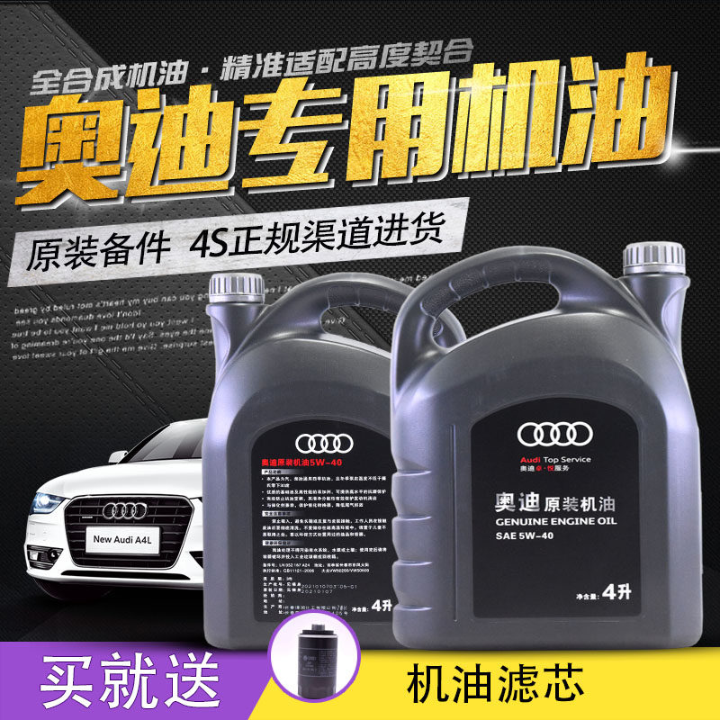 适用于奥迪机油原厂A3A4LA6LQ3Q5 原装专用发动机润滑油5W-40原装属于什么档次？