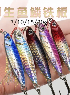 鱼鳞纹飘落铁板远投路亚饵钓大鱼真蓝刃刀新型鲈鳜鱼翘嘴专用假饵