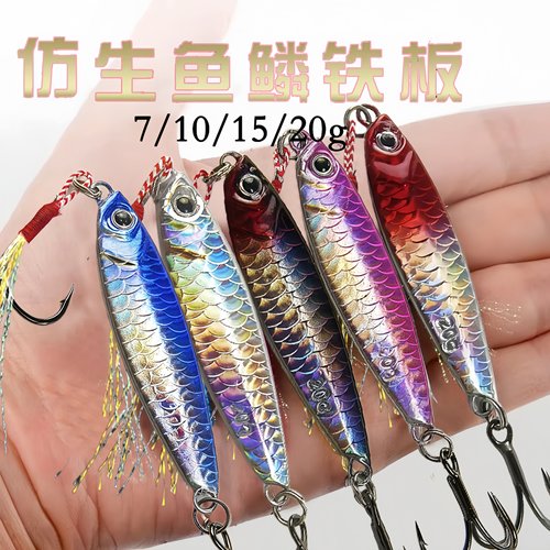 鱼鳞纹飘落铁板路亚饵