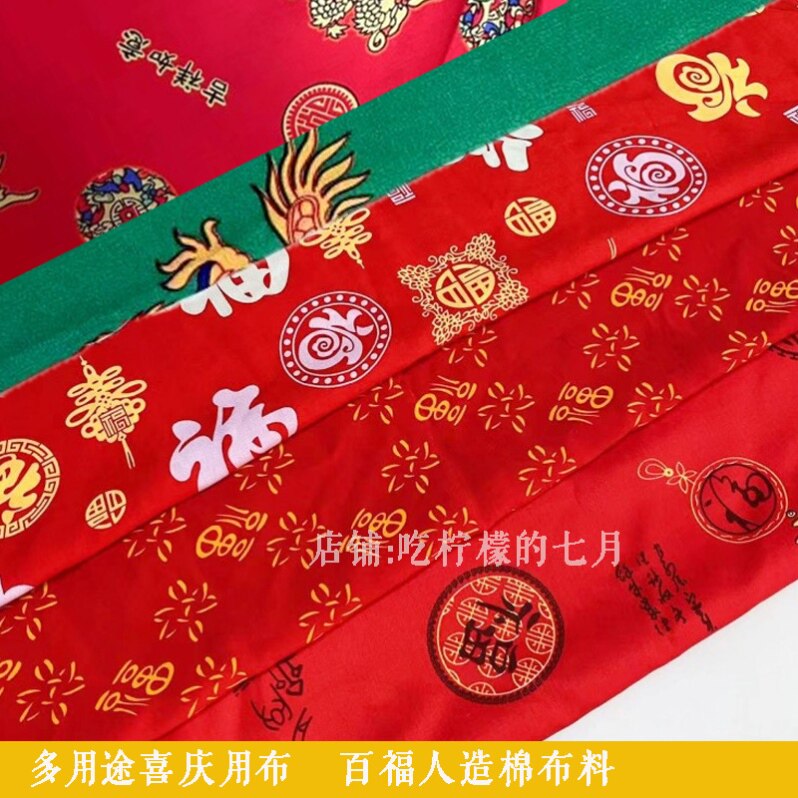 喜事婚庆开业上梁装饰布置披红周海绵垫/布料/面料/