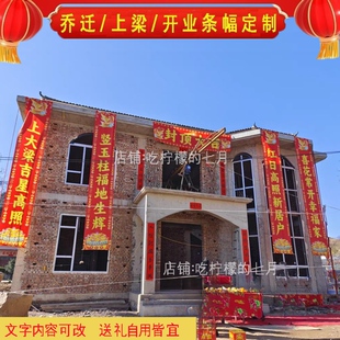 封顶大吉条幅装饰长农村建房乔迁竖幅挂上梁大吉用品红布对联横幅