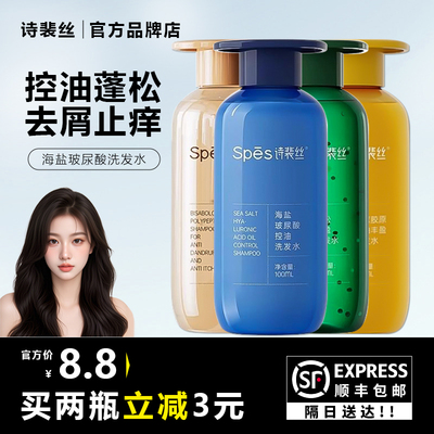 Spes诗裴丝海盐玻尿酸控油洗发水100ml旅行装替换装控油蓬松去屑