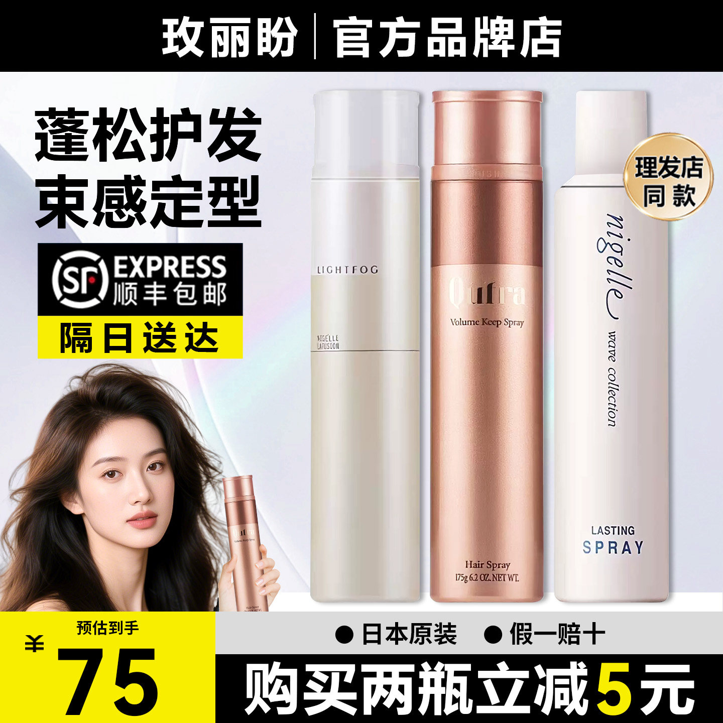 日本milbon玫丽盼定型喷雾蓬松造型发胶体积感保持喷雾束感定型,美发护发/假发,定型喷雾,淘宝优惠券,粉丝福利购,淘宝优惠卷