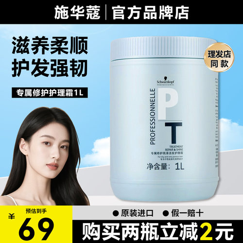 施华蔻专业发膜修护柔顺滑头发护发素女亮泽防毛躁染烫干枯补水润