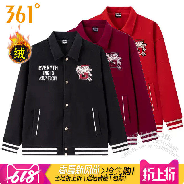 361训练男翻领棒球服绒里夹克