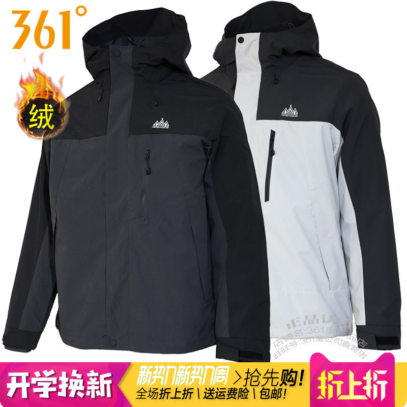 361绒里风衣可拆卸三合一冲锋衣