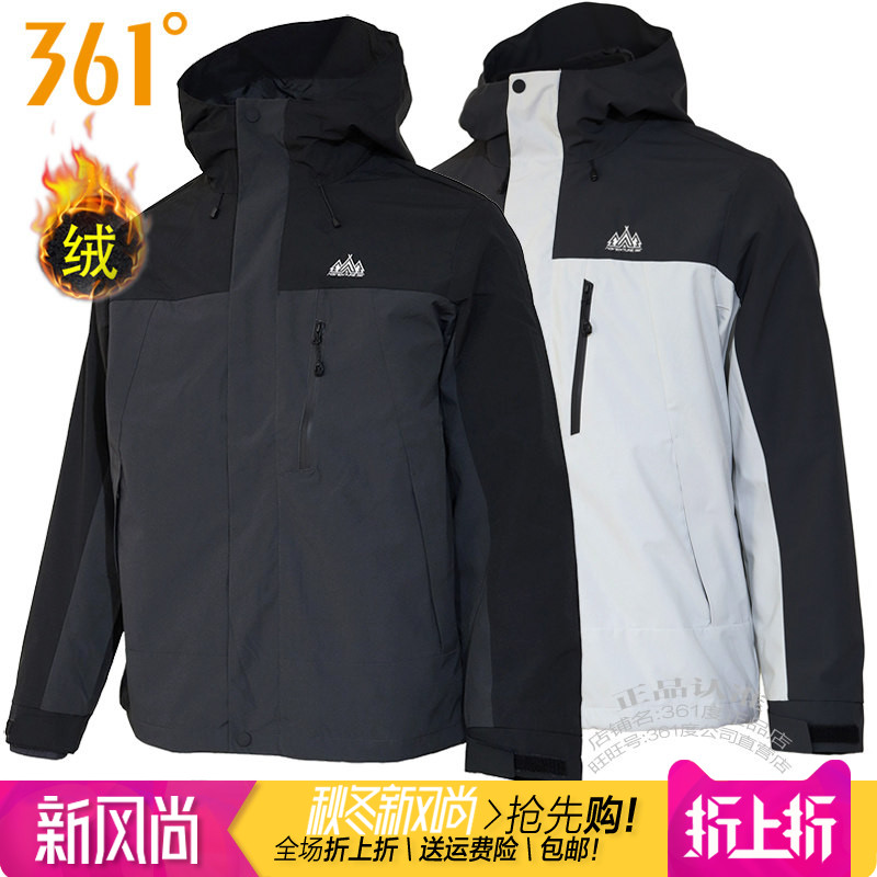 361绒里风衣可拆卸三合一冲锋衣