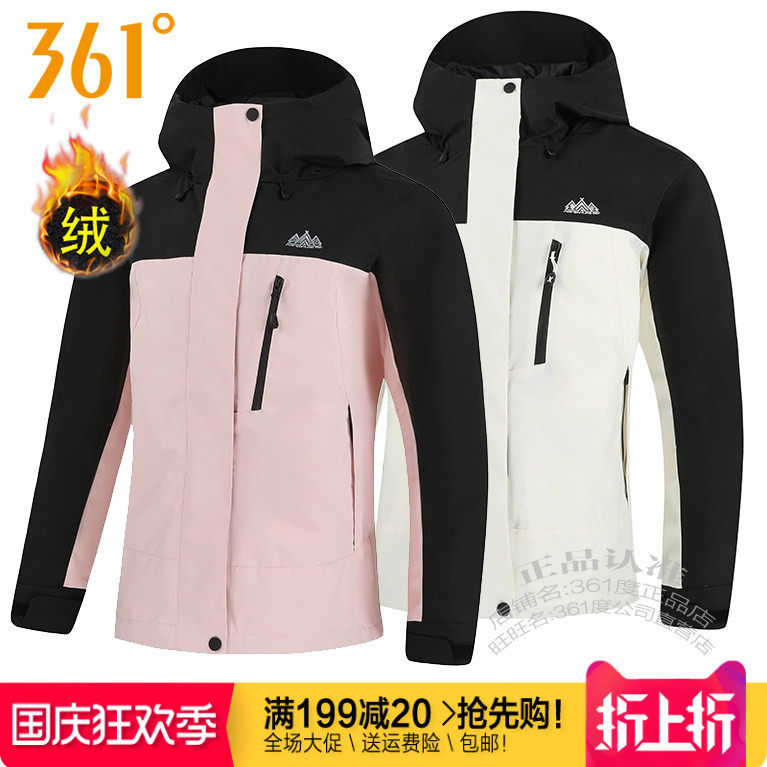 361女子户外保暖三合一绒里风衣