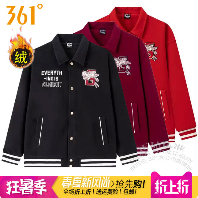 361训练男翻领棒球服绒里夹克