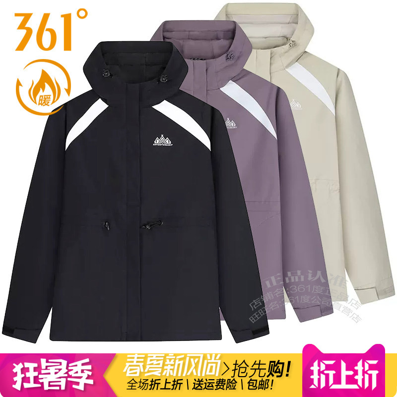 361女子三合一羽绒服连帽外套