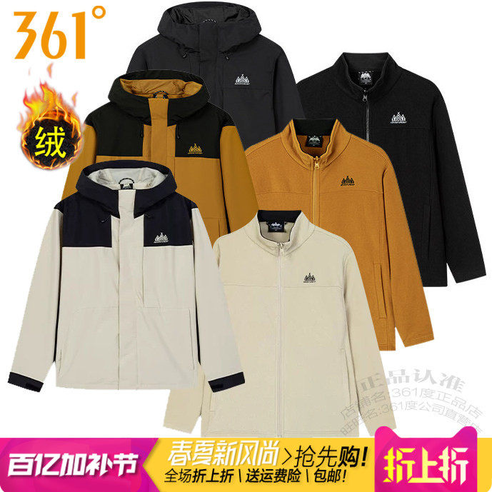 361度男装三合一绒里外套2025冬季新361户外冲锋衣保暖两件套3605