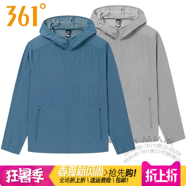 361度男装轻薄款防晒服外套连帽