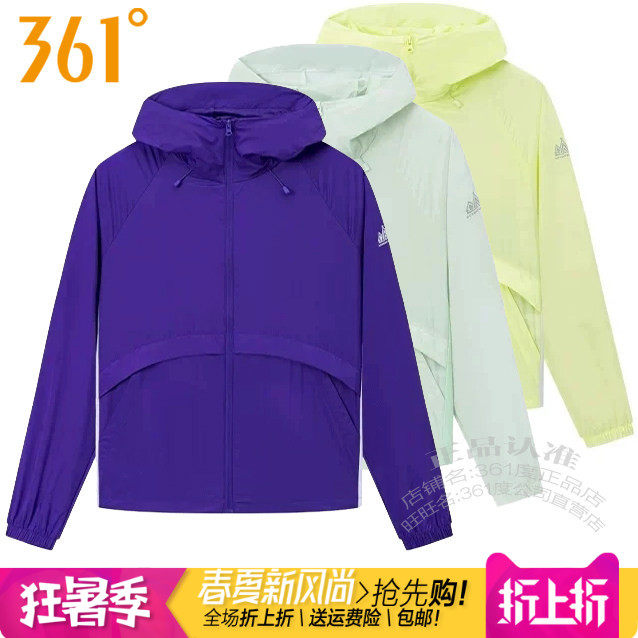 361女子防晒服运动风衣轻薄透气