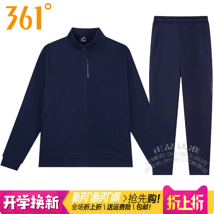 361°男装立领开衫运动套装卫衣