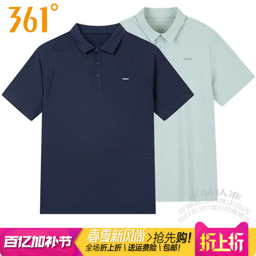 361运动T恤短袖POLO衫冰感透气男